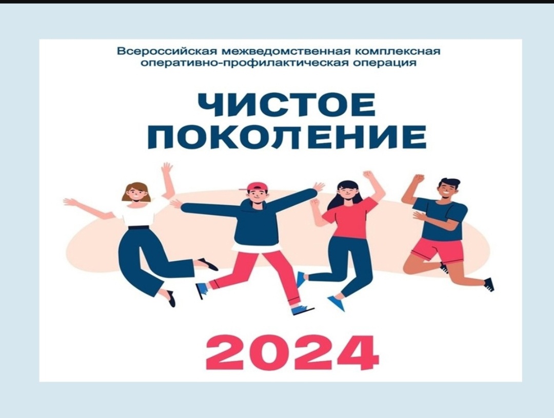 «Чистое поколение-2024».