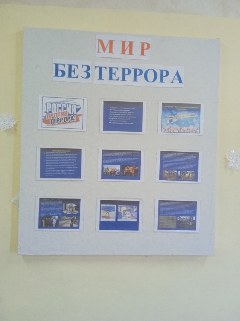 &amp;quot;Мир без террора&amp;quot;.